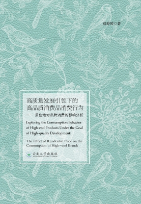 高质量发展引领下的高