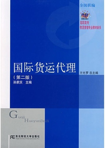 国际货运代理