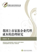 我国上市家族企业代理