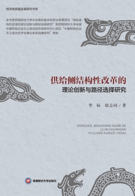 供给侧结构性改革的理