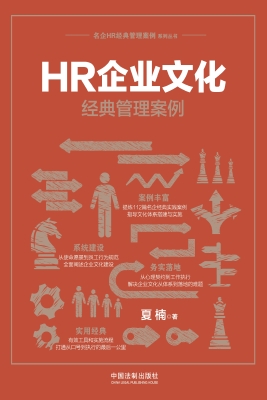 HR企业文化经典管理案