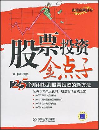 股票投资金点子