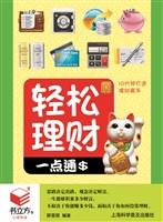 轻松理财一点通