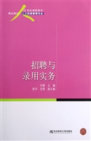 招聘与录用实务