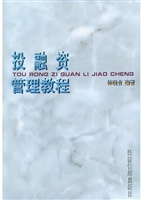 投融资管理教程