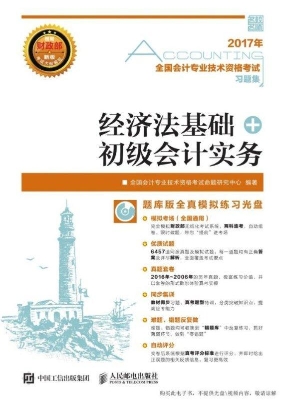 全国会计专业技术资格