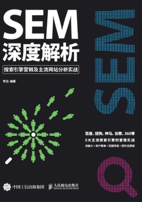 SEM深度解析——搜索