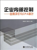 企业内部控制