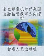 后金融危机时代美国金