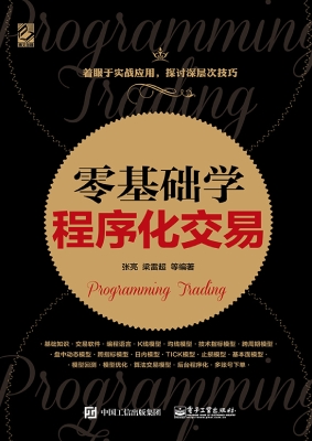 零基础学程序化交易
