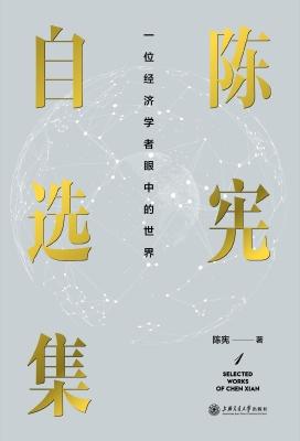 一位经济学者眼中的世