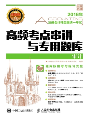 注册会计师全国统一考