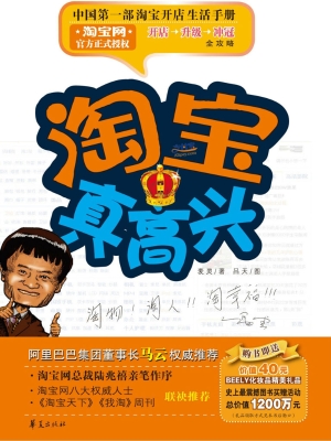 淘宝真高兴