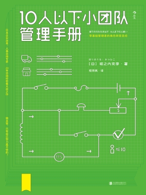 10人以下小团队管理手