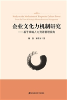 企业文化力机制研究