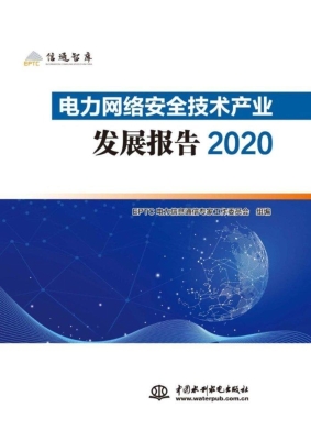 电力网络安全技术产业