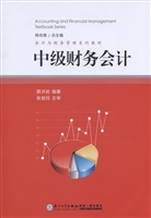 中级财务会计