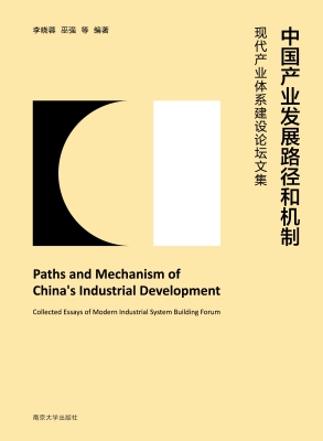 中国产业发展路径和机