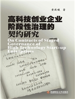 高科技创业企业阶段性