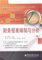财务报表编制与分析