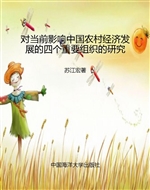 对当前影响中国农村经