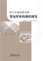 出口小家电技术性贸易