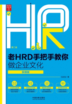 老HRD手把手教你做企