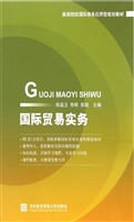 国际贸易实务