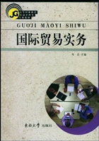 国际贸易实务