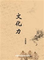 文化力