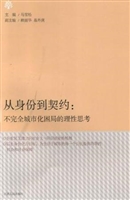 从身份到契约：不完全城