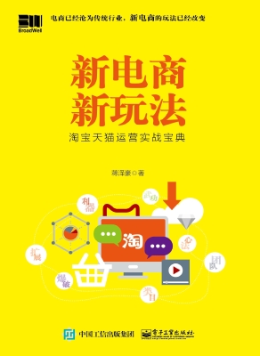 新电商新玩法——淘宝
