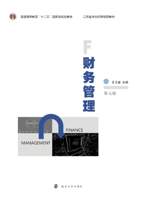财务管理