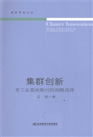 集群创新——老工业基
