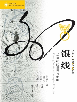 银线——19世纪的世界