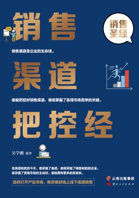 销售渠道把控经