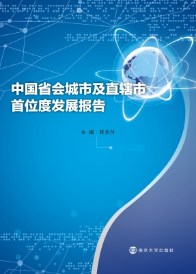 中国省会城市及直辖市