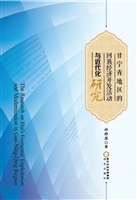 甘宁青地区的回族经济