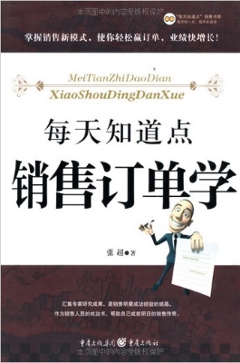 每天知道点销售订单学