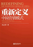 重新定义中国营销模式