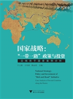 国家战略：“一带一路”