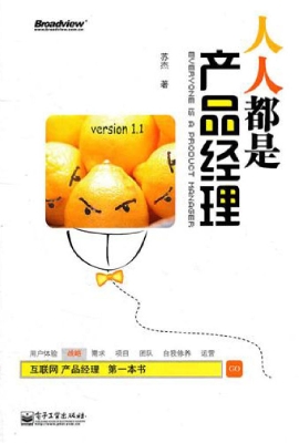 人人都是产品经理