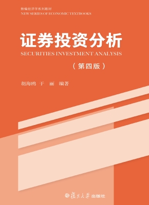 证券投资分析