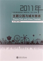 主题公园与城市旅游