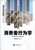 消费者行为学