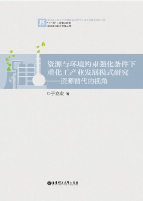 资源与环境约束强化条