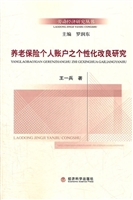 养老保险个人账户之个
