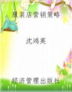 服装店营销策略