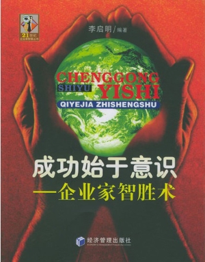 成功始于意识——企业