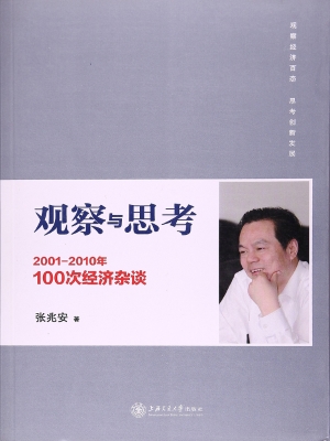 观察与思考——2011-2